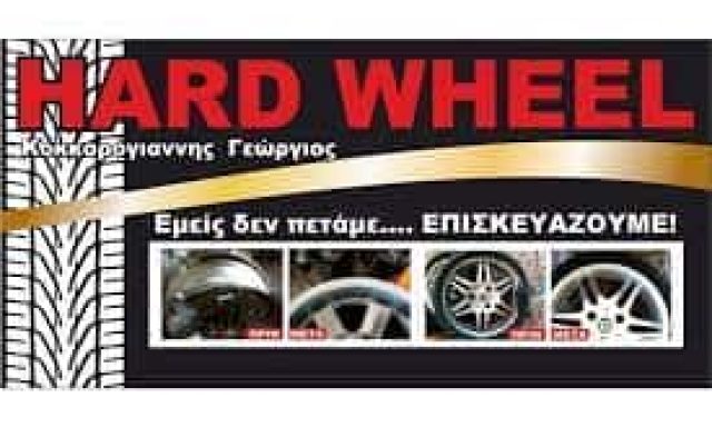 ΚΟΚΚΟΡΟΓΙΑΝΝΗΣ ΑΝΔΡΕΑΣ – HARD WHEEL – ΒΟΥΛΚΑΝΙΖΑΤΕΡ ΕΛΑΣΤΙΚΑ – ΑΣΠΡΟΧΩΜΑ ΚΑΛΑΜΑΤΑ ΜΕΣΣΗΝΙΑ