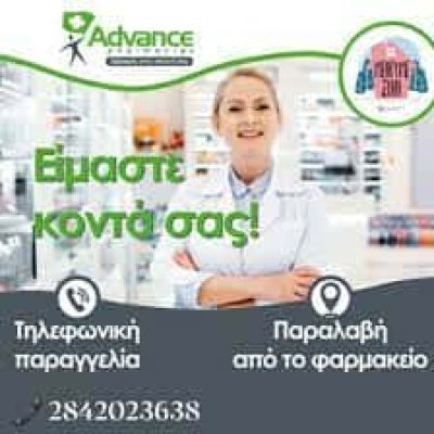 ΑΡΩΝΗ ΔΕΣΠΟΙΝΑ & ΣΙΑ Ο.Ε. ΦΑΡΜΑΚΕΙΟ ΙΕΡΑΠΕΤΡΑ ΛΑΣΙΘΙΟΥ ΚΡΗΤΗ