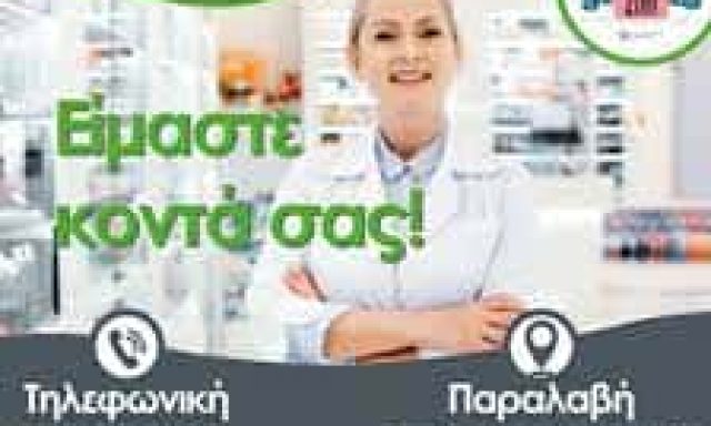 ΑΡΩΝΗ ΔΕΣΠΟΙΝΑ & ΣΙΑ Ο.Ε. ΦΑΡΜΑΚΕΙΟ ΙΕΡΑΠΕΤΡΑ ΛΑΣΙΘΙΟΥ ΚΡΗΤΗ