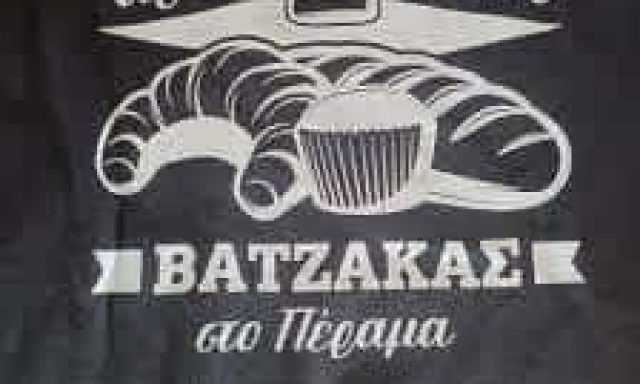 ΒΑΤΖΑΚΑΣ ΑΠΟΣΤΟΛΟΣ – ΑΡΤΟΠΟΙΕΙΟ-ΖΑΧΑΡΟΠΛΑΣΤΕΙΟ ΠΕΡΑΜΑ ΛΕΣΒΟΣ
