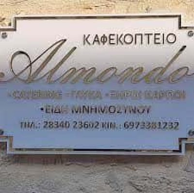 ΚΑΤΣΙΑ ΑΘΗΝΑ – ALMONDO – ΚΑΦΕΚΟΠΤΕΙΟ-CETERING-ΜΝΗΜΟΣΥΝΑ ΠΕΡΑΜΑ ΜΥΛΟΠΟΤΑΜΟΥ ΡΕΘΥΜΝΟ