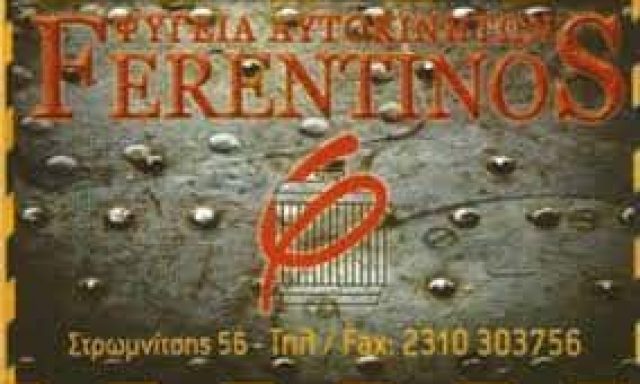 ΦΕΡΕΝΤΙΝΟΣ ΔΗΜΗΤΡΙΟΣ – FERENTINOS – ΨΥΓΕΙΑ ΑΥΤΟΚΙΝΗΤΩΝ ΘΕΣΣΑΛΟΝΙΚΗ