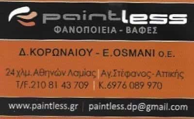 PAINTLESS-ΦΑΝΟΠΟΙΕΙΟ ΑΓΙΟΣ ΣΤΕΦΑΝΟΣ-ΚΟΡΩΝΑΙΟΣ ΠΑΡΑΣΧΟΣ