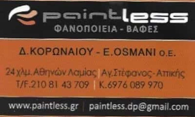 PAINTLESS-ΦΑΝΟΠΟΙΕΙΟ ΑΓΙΟΣ ΣΤΕΦΑΝΟΣ-ΚΟΡΩΝΑΙΟΣ ΠΑΡΑΣΧΟΣ