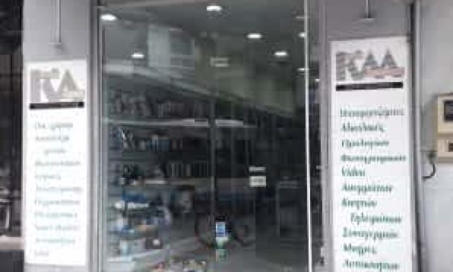 Εμπόριο μπαταριών Τρίκαλα Battery Shop Παπαβασιλείου Αθανάσιος