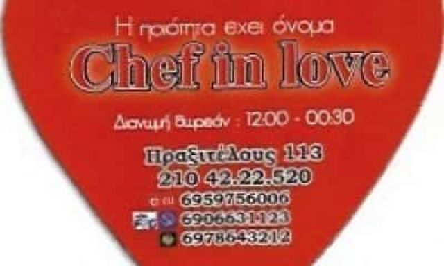 CHEF IN LOVE-ΠΙΤΣΑΡΙΑ ΠΕΙΡΑΙΑΣ
