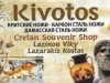 ΛΑΖΙΝΟΥ ΒΑΣΙΛΙΚΗ ΚΙΒΩΤΟΣ | ΤΟΥΡΙΣΤΙΚΑ ΕΙΔΗ | ΑΓΙΟΣ ΝΙΚΟΛΑΟΣ ΛΑΣΙΘΙ ΚΡΗΤΗΣ