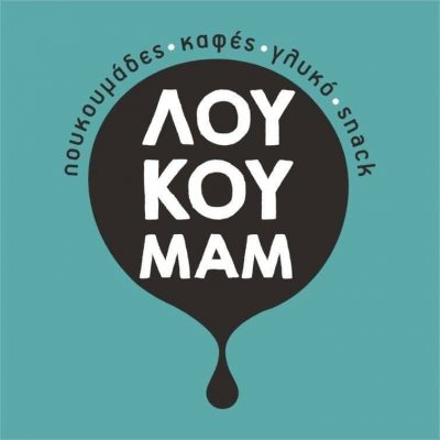 ΚΑΝΑΚΗΣ ΕΜΜΑΝΟΥΗΛ – ΛΟΥΚΟΥΜΑΜ – ΚΑΦΕ ΑΝΑΨΥΚΤΗΡΙΟ – ΗΡΑΚΛΕΙΟ ΚΡΗΤΗΣ