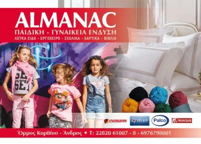 ΠΑΝΤΑΖΗΣ ΓΕΩΡΓΙΟΣ – ΑΛΜΑΝΑΚ – ΚΑΤΑΣΤΗΜΑ ΡΟΥΧΩΝ ΑΝΔΡΟΣ ΚΥΚΛΑΔΕΣ