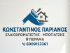 ΚΩΝΣΤΑΝΤΙΝΟΣ ΠΑΡΙΑΝΟΣ – ΜΠΟΓΙΑΤΖΗΣ – ΑΘΗΝΑ