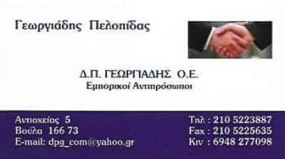 ΓΕΩΡΓΙΑΔΗΣ ΠΕΛΟΠΙΔΑΣ | ΗΛΕΚΤΡΟΛΟΓΙΚΟ ΥΛΙΚΟ | ΒΟΥΛΑ ΑΘΗΝΑ