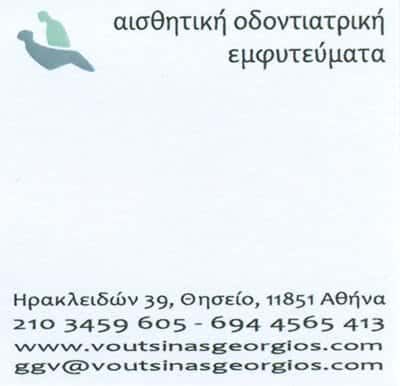 ΧΕΙΡΟΥΡΓΟΣ ΟΔΟΝΤΙΑΤΡΟΣ ΘΗΣΕΙΟ ΑΤΤΙΚΗΣ-ΒΟΥΤΣΙΝΑΣ ΓΕΩΡΓΙΟΣ