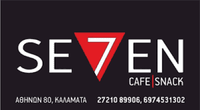 SEVEN FAST FOOD-COFFEE ΚΑΛΑΜΑΤΑ ΜΕΣΣΗΝΙΑΣ (ΝΙΚΑΣ ΓΙΩΡΓΙΟΣ-ΘΕΟΔΩΡΟΣ)