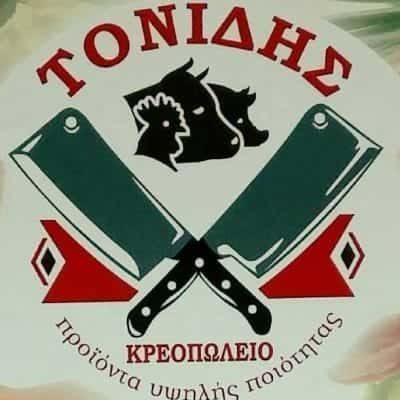 ΚΡΕΟΠΩΛΕΙΟ ΟΡΕΣΤΙΑΔΑ-ΤΟΝΙΔΗΣ ΠΑΝΑΓΙΩΤΗΣ