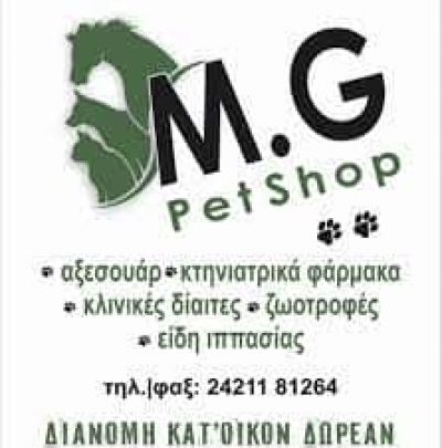 “MG PET SHOP” PET SHOP ΒΟΛΟΣ-ΕΥΑΓΓΕΛΙΝΟΣ ΓΕΩΡΓΙΟΣ