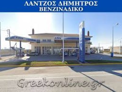 ΔΗΜΗΤΡΙΟΣ ΛΑΝΤΖΟΣ – ΕΛΙΝ – ΠΡΑΤΗΡΙΟ ΥΓΡΩΝ ΚΑΥΣΙΜΩΝ – ΣΚΟΥΤΑΡΙ ΣΕΡΡΩΝ