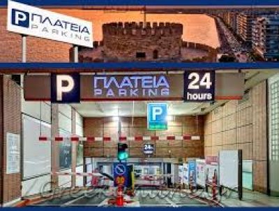 ΕΚΜΕΤΑΛΕΥΣΗ ΣΤΑΘΜΩΝ ΑΥΤΟΚΙΝΗΤΩΝ ΜΟΝ ΕΠΕ – PARKING PLATEIA – 24 ΩΡΟ PARKING – ΘΕΣΣΑΛΟΝΙΚΗ