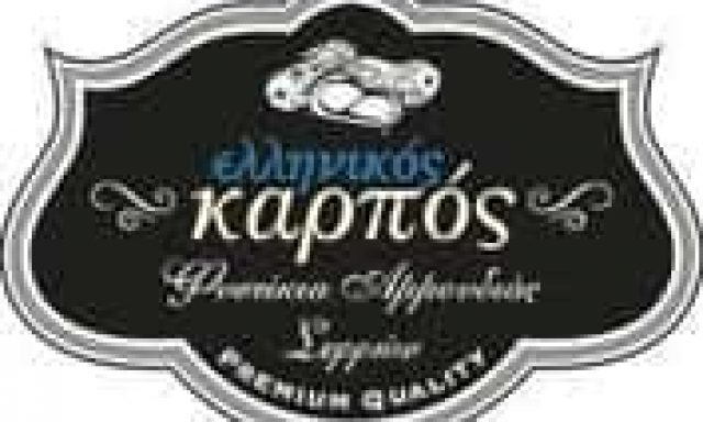 ΑΓΡΙΑΝΙΔΗΣ ΧΡΗΣΤΟΣ – ΕΛΛΗΝΙΚΟΣ ΚΑΡΠΟΣ ΕΜΠΟΡΙΟ ΞΗΡΩΝ ΚΑΡΠΩΝ – ΑΜΜΟΥΔΙΑ ΣΕΡΡΕΣ
