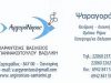 ΨΑΡΑΓΟΡΑ ΑΡΓΥΡΟΝΗΣΟΣ – ΝΩΠΑ & ΚΑΤΕΨΥΓΜΕΝΑ ΑΛΙΕΥΜΑΤΑ – ΣΑΝΤΟΡΙΝΗ ΚΥΚΛΑΔΕΣ