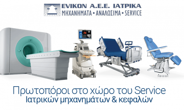 EVIKON ΠΡΟΪΟΝΤΑ ΠΡΟΣΤΑΣΙΑΣ ΤΗΣ ΥΓΕΙΑΣ ΑΕΕ – ΙΑΤΡΙΚΑ ΜΗΧΑΝΗΜΑΤΑ ΝΕΟ ΗΡΑΚΛΕΙΟ ΑΤΤΙΚΗ