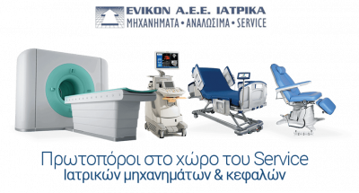 EVIKON ΠΡΟΪΟΝΤΑ ΠΡΟΣΤΑΣΙΑΣ ΤΗΣ ΥΓΕΙΑΣ ΑΕΕ – ΙΑΤΡΙΚΑ ΜΗΧΑΝΗΜΑΤΑ ΝΕΟ ΗΡΑΚΛΕΙΟ ΑΤΤΙΚΗ