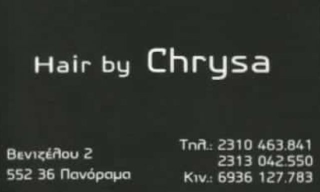ΚΕΣΚΙΝΙΔΟΥ ΧΡΥΣΗ – HAIR BY CHRYSA – ΚΟΜΜΩΤΗΡΙΟ – ΠΑΝΟΡΑΜΑ ΘΕΣΣΑΛΟΝΙΚΗ