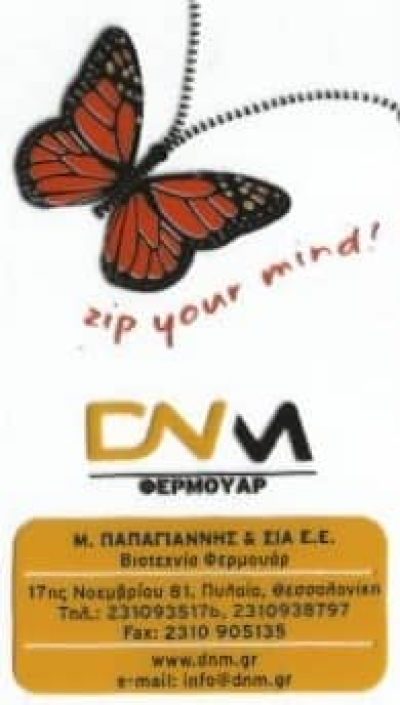 DNM -ΠΑΠΑΓΙΑΝΝΗΣ Μ. & ΣΙΑ ΕΕ – ΒΙΟΤΕΧΝΙΑ ΦΕΡΜΟΥΑΡ – ΘΕΣΣΑΛΟΝΙΚΗ