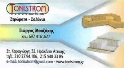TONISTROM ΣΤΡΩΜΑΤΑ ΠΑΝΤΟΣ ΤΥΠΟΥ ΝΕΟ ΗΡΑΚΛΕΙΟ ΜΟΥΖΑΚΗΣ ΓΕΩΡΓΙΟΣ