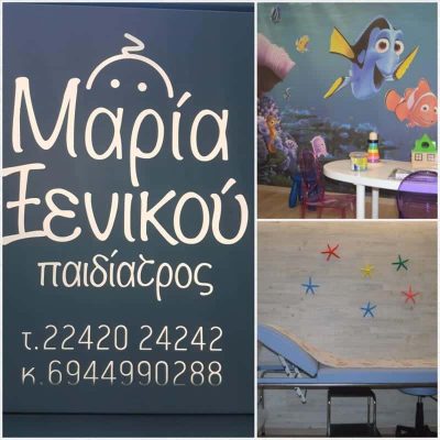 ΠΑΙΔΙΑΤΡΟΣ ΚΩΣ-ΞΕΝΙΚΟΥ ΜΑΡΙΑ