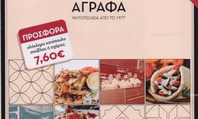 Τ΄ΑΓΡΑΦΑ 1977 – ΨΗΤΟΠΩΛΕΙΟ ΣΟΥΒΛΑΤΖΙΔΙΚΟ ΨΗΣΤΑΡΙΑ – ΑΓΙΟΣ ΕΛΕΥΘΕΡΙΟΣ ΑΘΗΝΑ ΑΤΤΙΚΗ