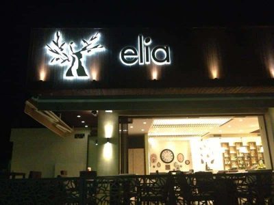 ΡΕΝΤΟΥΜΗΣ ΒΑΣΙΛΕΙΟΣ – ELIA – ΕΛΙΑ – ΤΑΒΕΡΝΑ ΤΑΒΕΡΝΕΣ ΜΑΝΔΡΑ ΑΤΤΙΚΗΣ