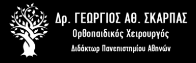 ΧΕΙΡΟΥΡΓΟΣ ΟΡΘΟΠΕΔΙΚΟΣ ΚΑΛΥΒΙΑ ΘΟΡΥΚΟΥ-ΣΚΑΡΠΑΣ ΓΕΩΡΓΙΟΣ