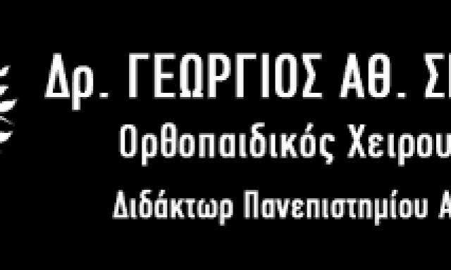 ΧΕΙΡΟΥΡΓΟΣ ΟΡΘΟΠΕΔΙΚΟΣ ΚΑΛΥΒΙΑ ΘΟΡΥΚΟΥ-ΣΚΑΡΠΑΣ ΓΕΩΡΓΙΟΣ