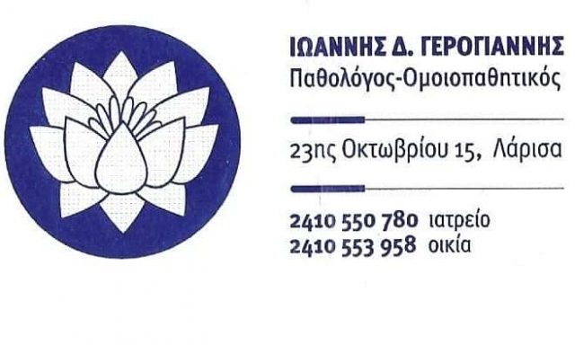 ΠΑΘΟΛΟΓΟΣ ΛΑΡΙΣΑ-ΓΕΡΟΓΙΑΝΝΗΣ ΙΩΑΝΝΗΣ