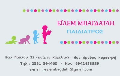 ΜΠΑΓΔΑΤΛΗ ΕΪΛΕΜ – ΠΑΙΔΙΑΤΡΟΣ – ΚΟΜΟΤΗΝΗ ΡΟΔΟΠΗ