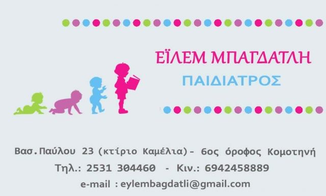 ΜΠΑΓΔΑΤΛΗ ΕΪΛΕΜ – ΠΑΙΔΙΑΤΡΟΣ – ΚΟΜΟΤΗΝΗ ΡΟΔΟΠΗ