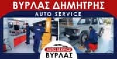 ΒΥΡΛΑΣ ΔΗΜΗΤΡΙΟΣ – ΣΥΝΕΡΓΕΙΟ ΑΥΤΟΚΙΝΗΤΩΝ BMW MINI SERVICE – ΚΟΡΙΝΘΟΣ