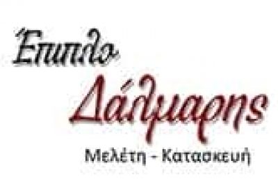 ΑΦΟΙ ΔΑΛΜΑΡΗ ΟΕ – ΕΜΠΟΡΙΟ ΕΠΙΠΛΩΝ ΕΠΙΠΛΑ – ΑΓΙΟΣ ΔΗΜΗΤΡΙΟΣ ΑΤΤΙΚΗ