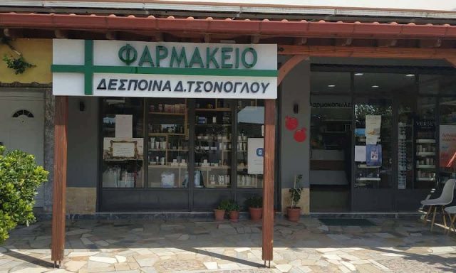 ΤΣΟΝΟΓΛΟΥ ΔΕΣΠΟΙΝΑ – ΦΑΡΜΑΚΕΙΟ – ΔΥΤΙΚΟ ΠΕΛΛΑΣ