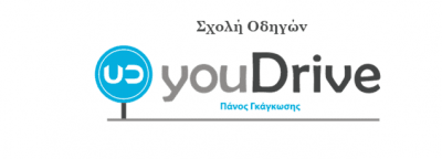 ΓΚΑΓΚΩΣΗΣ ΠΑΝΑΓΙΩΤΗΣ – CITY DRIVE – ΣΧΟΛΗ ΟΔΗΓΩΝ – ΖΩΓΡΑΦΟΥ ΑΤΤΙΚΗ