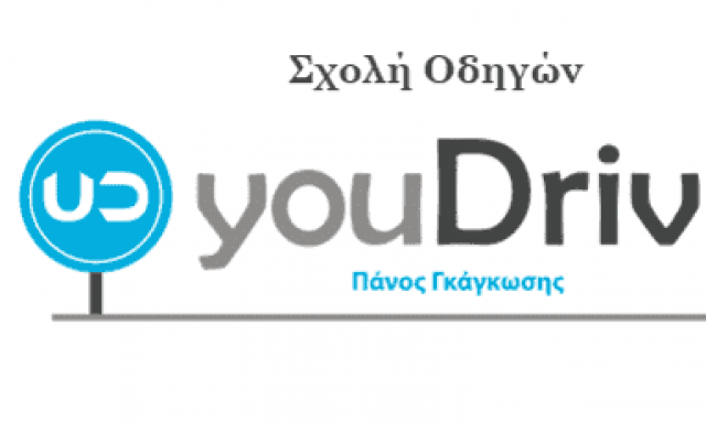 ΓΚΑΓΚΩΣΗΣ ΠΑΝΑΓΙΩΤΗΣ – CITY DRIVE – ΣΧΟΛΗ ΟΔΗΓΩΝ – ΖΩΓΡΑΦΟΥ ΑΤΤΙΚΗ