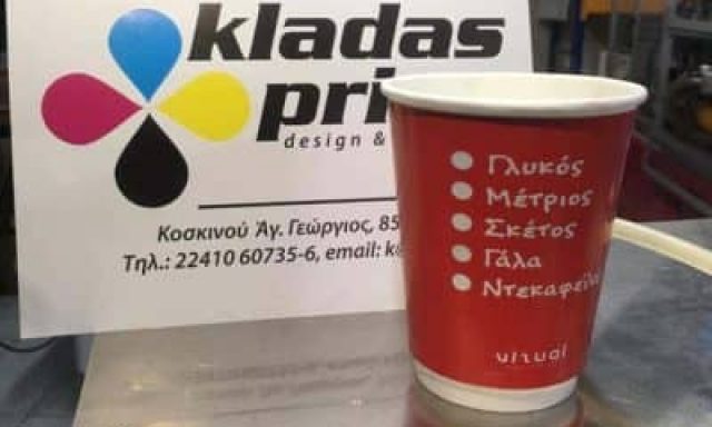 ΚΛΑΔΑΣ ΜΙΧΑΛΗΣ ΚΑΙ ΗΛΙΑΣ ΑΕ – KLADAS PRINT – ΓΡΑΦΙΚΕΣ ΤΕΧΝΕΣ – ΡΟΔΟΣ ΔΩΔΕΚΑΝΗΣΩΝ