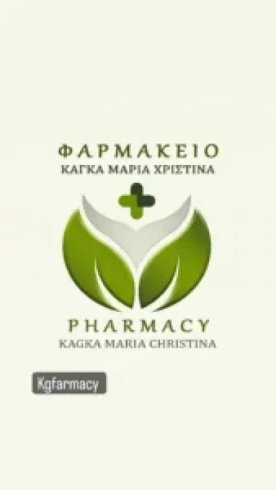 ΚΑΓΚΑ ΜΑΡΙΑ – ΦΑΡΜΑΚΕΙΟ – ΠΑΞΟΙ ΚΕΡΚΥΡΑ