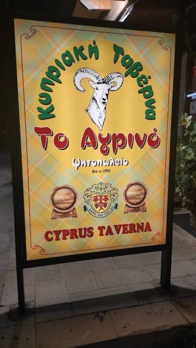 ΑΓΡΙΝΟ – ΙΩΑΚΕΙΜ ΖΑΧΑΡΙΑΣ – ΕΣΤΙΑΤΟΡΙΟ – ΡΟΔΟΣ ΔΩΔΕΚΑΝΗΣΩΝ