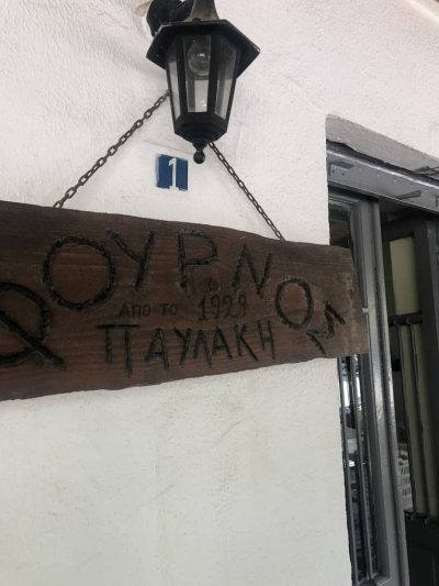 ΑΦΟΙ ΠΑΠΑΔΟΠΟΥΛΟΙ ΟΕ – ΦΟΥΡΝΟΣ ΠΑΥΛΑΚΗ – ΑΡΤΟΠΟΙΕΙΟ – ΕΔΕΣΣΑ ΠΕΛΛΑΣ