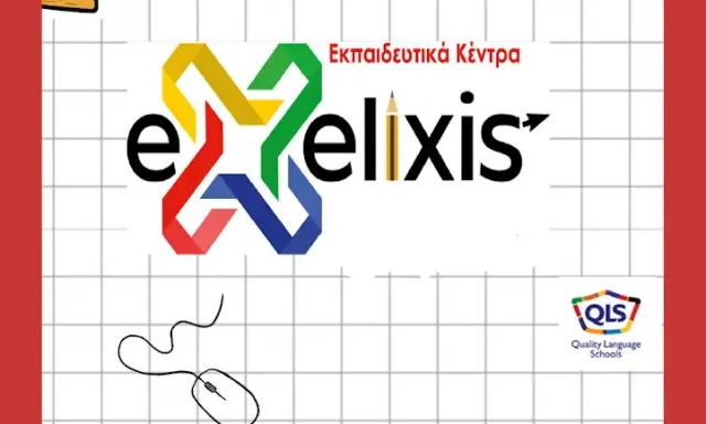 ΕΚΠΑΙΔΕΥΤΙΚΑ ΚΕΝΤΡΑ EXELIXIS – ΚΕΝΤΡΑ ΞΕΝΩΝ ΓΛΩΣΣΩΝ ΞΑΝΘΗ