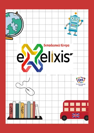ΕΚΠΑΙΔΕΥΤΙΚΑ ΚΕΝΤΡΑ EXELIXIS – ΚΕΝΤΡΑ ΞΕΝΩΝ ΓΛΩΣΣΩΝ ΞΑΝΘΗ