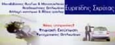 ΣΚΡΕΤΑΣ ΕΥΡΥΠΙΔΗΣ – ΚΛΕΙΔΑΡΑΣ – ΚΑΤΕΡΙΝΗ ΠΙΕΡΙΑΣ