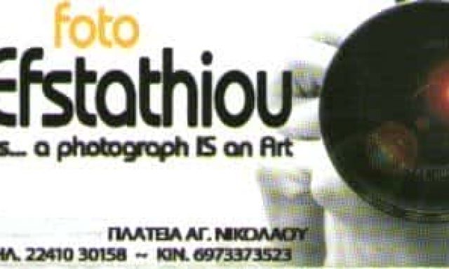 FOTO ΕΥΣΤΑΘΙΟΥ – ΦΩΤΟΓΡΑΦΕΙΟ – ΕΥΣΤΑΘΙΟΥ ΜΑΡΚΟΣ – ΡΟΔΟΣ – Ν. ΔΩΔΕΚΑΝΗΣΩΝ