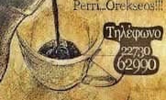ΑΝΑΨΥΚΤΗΡΙΟ ΚΑΦΕΤΕΡΙΑ CAFE SNACKS ΠΕΡΡΗ ΟΡΕΞΕΩΣ ΠΥΘΑΓΟΡΕΙΟ ΣΑΜΟΣ